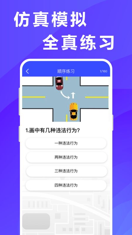 驾考必过app图3