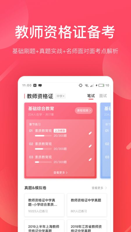 掌门好老师app图1