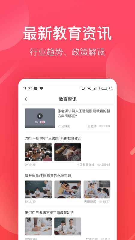 掌门好老师app图2