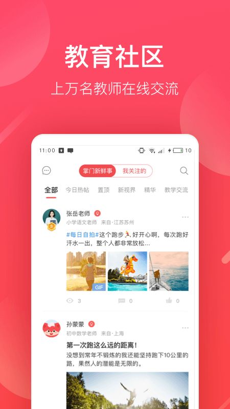 掌门好老师app图3