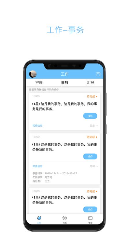 云龄护工端app图2