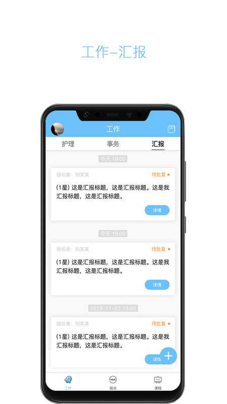 云龄护工端app图3