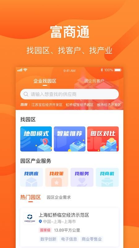 富商通app图1