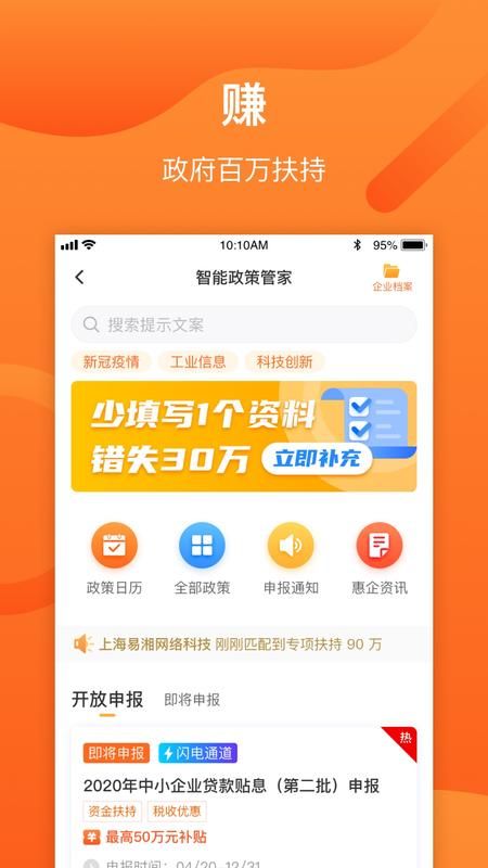 富商通app图2