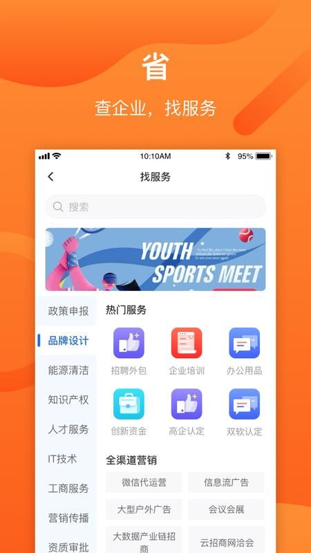 富商通app图3