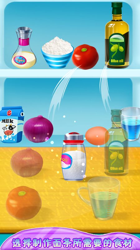 制作意大利面app图2