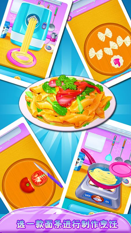 制作意大利面app图4