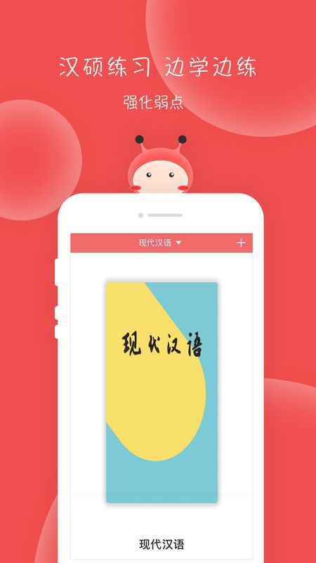 汉硕蜜题app图3