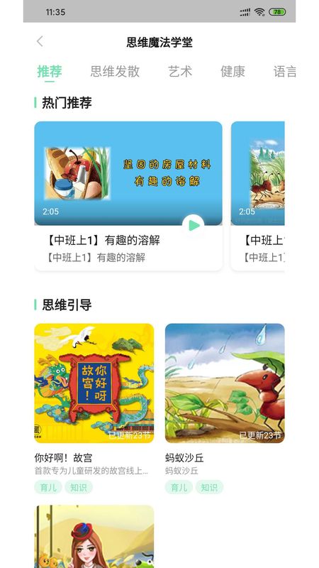 逻辑狗家长端app图3