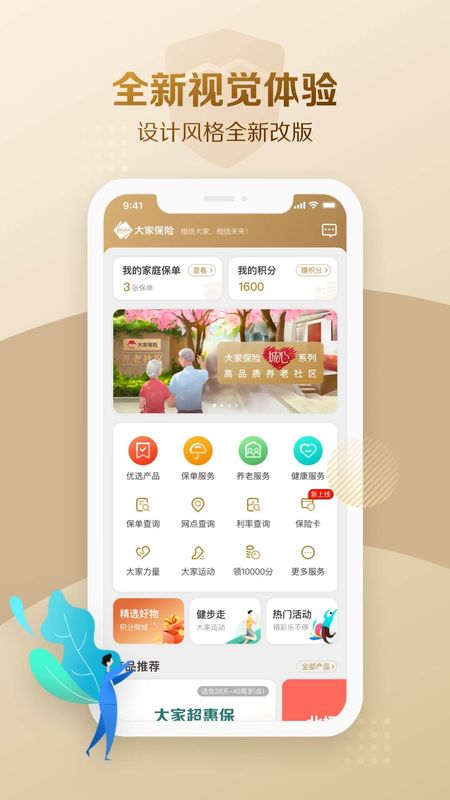 大家保险app图1