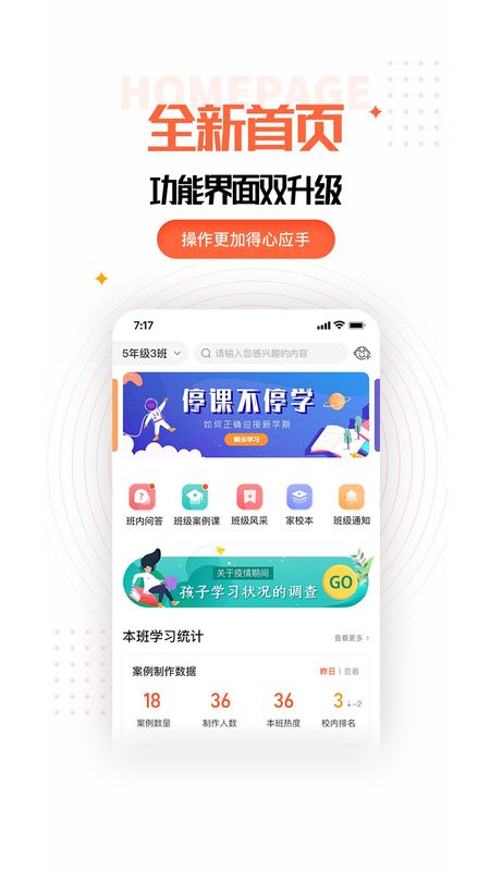 家长空间app图1