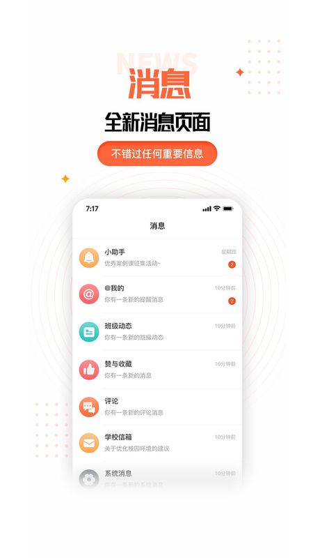 家长空间app图3