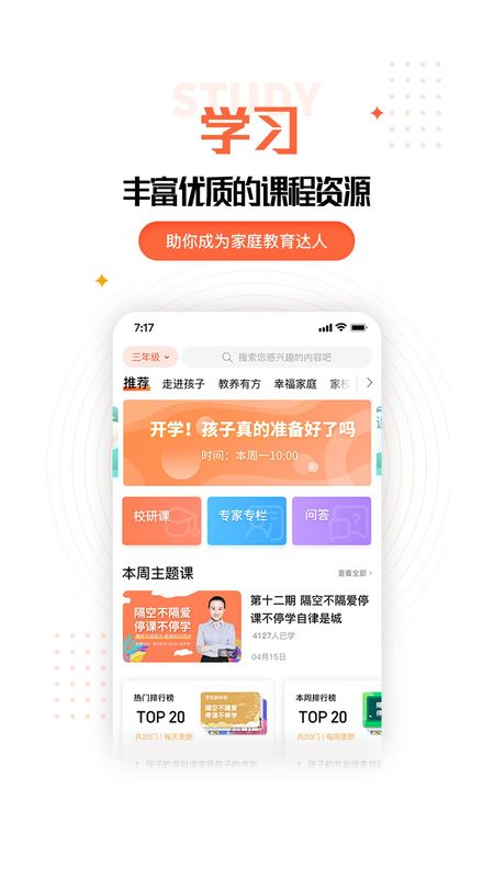 家长空间app图4