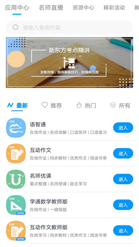 和教育全国版app图2