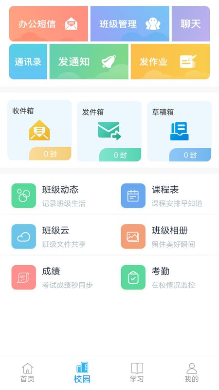 和教育全国版app图3