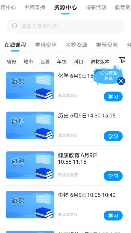 和教育全国版app图4