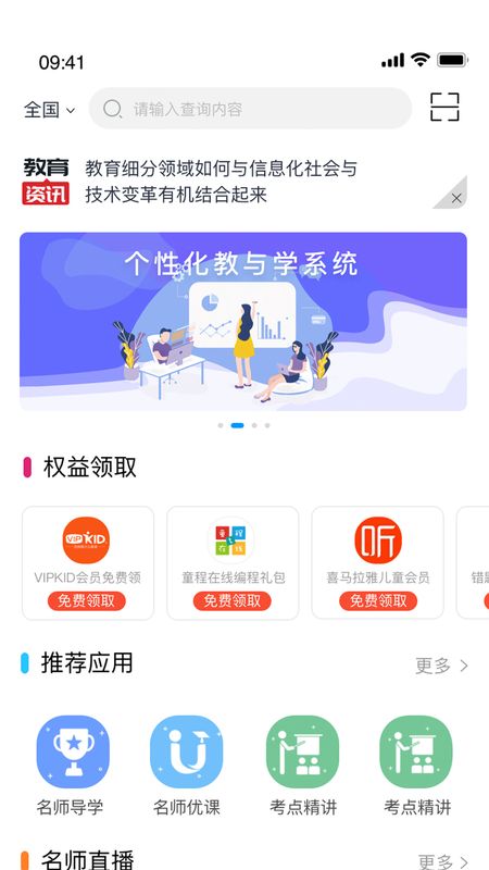 和教育全国版app图5