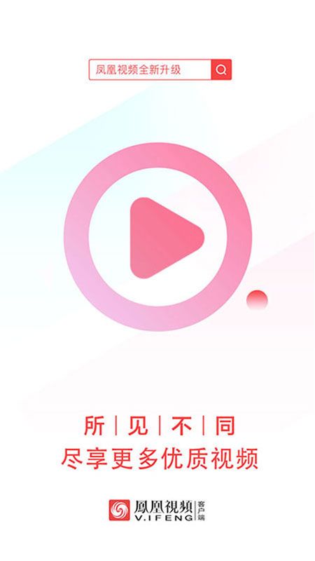 凤凰视频app图1