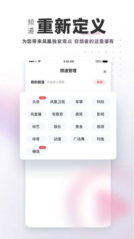 凤凰视频app图3