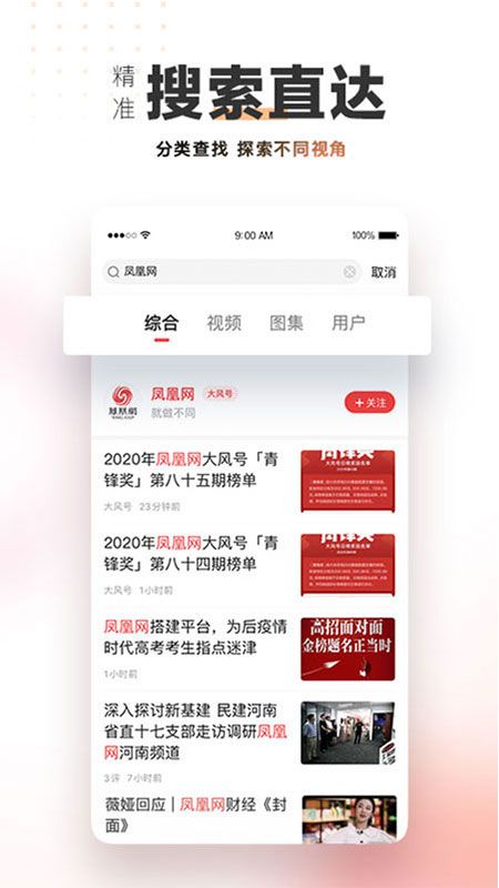 凤凰视频app图5