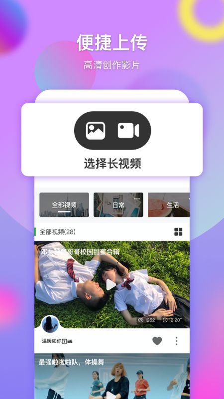 票圈长视频app图3