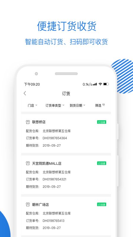 luckin合作伙伴app图2