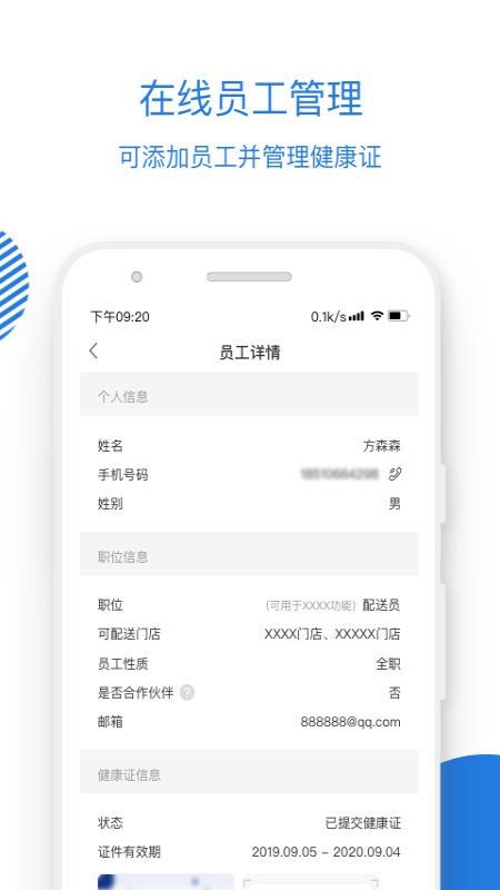 luckin合作伙伴app图3