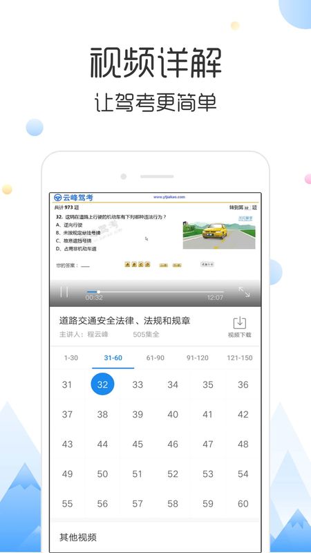 云峰驾考app图4