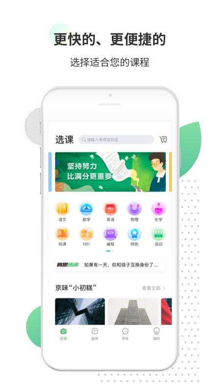 高思教育app图2