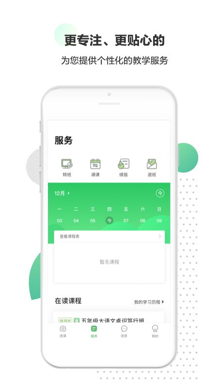 高思教育app图3