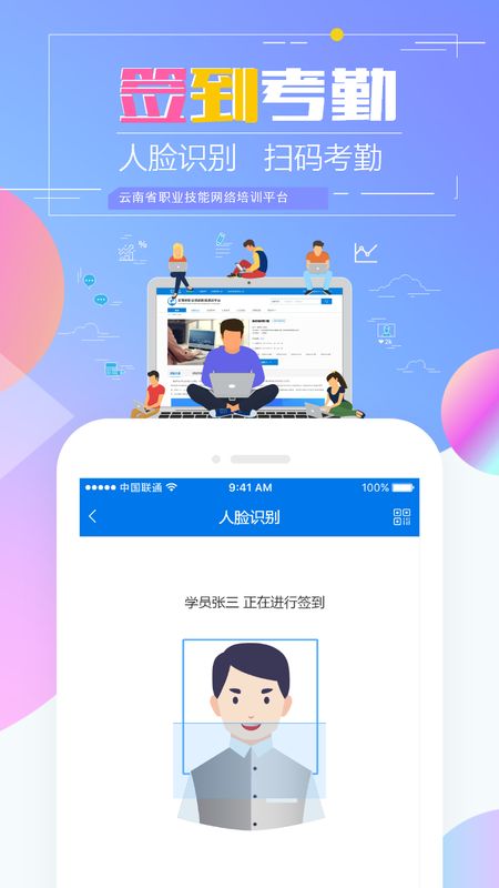 云南省技能培训通app图3