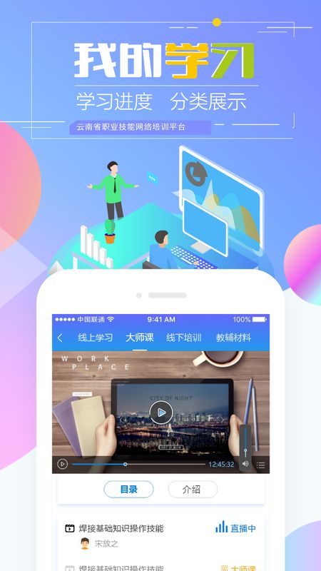 云南省技能培训通app图4