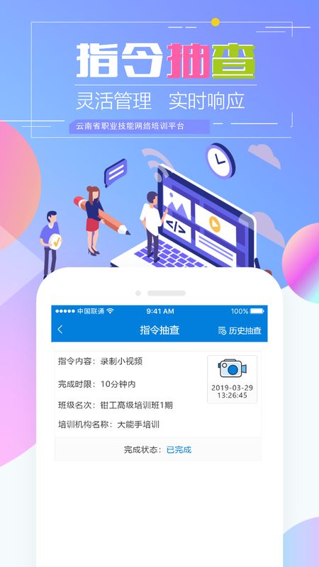 云南省技能培训通app图5