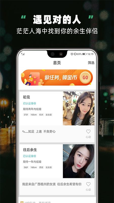 处对象征婚app图3