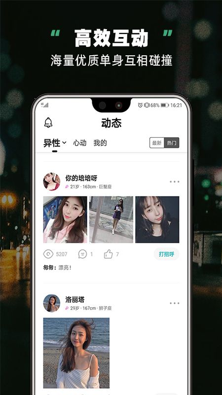 处对象征婚app图4