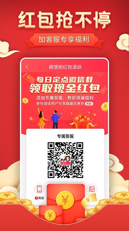 优惠券多多app图5