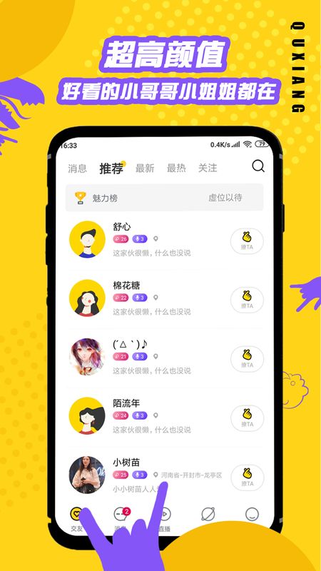 趣享app图3