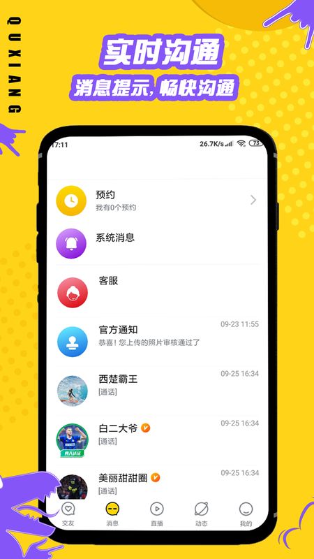 趣享app图4