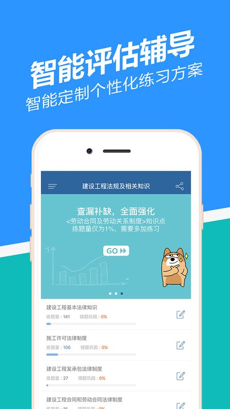 二建练题狗app图1