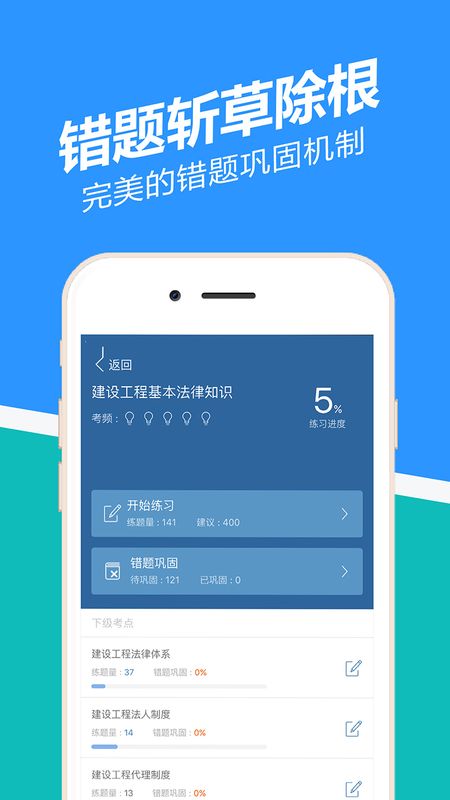 二建练题狗app图2