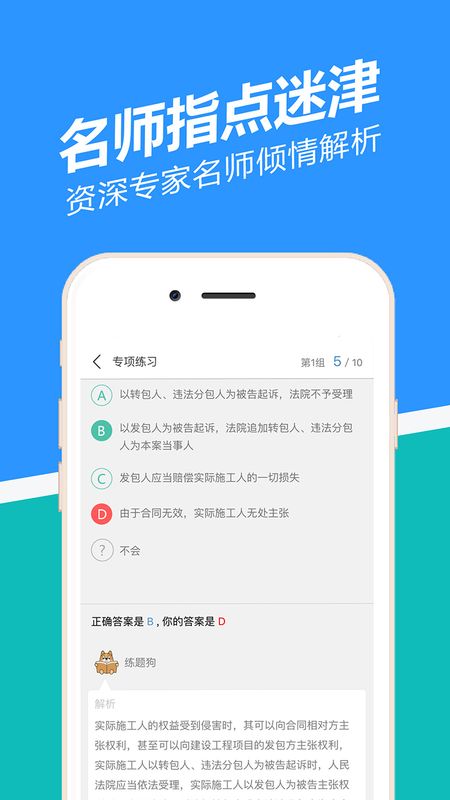 二建练题狗app图3