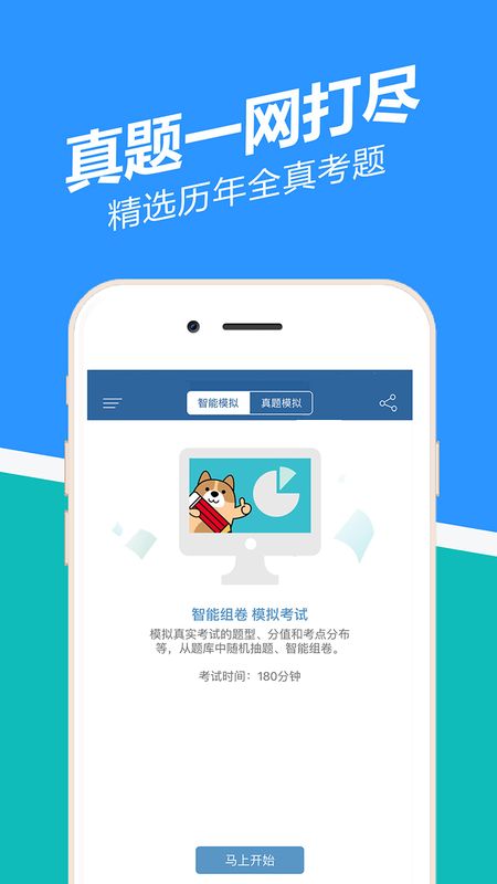 二建练题狗app图4