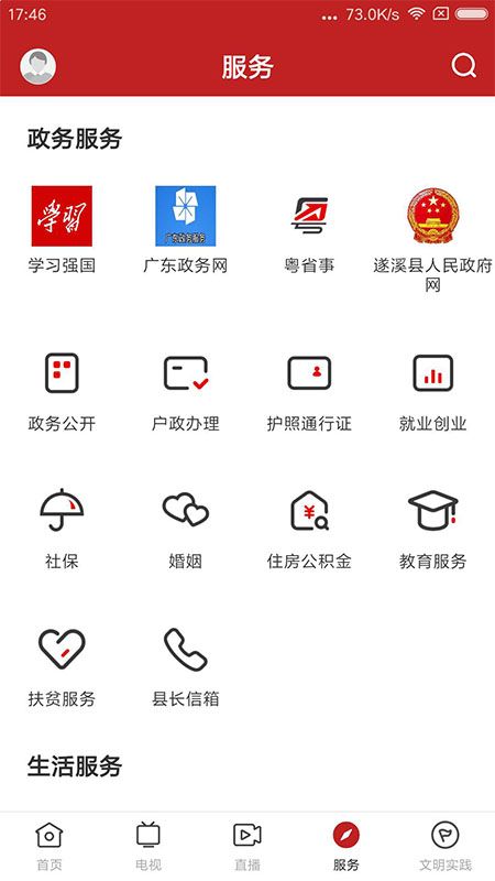 遂溪融媒app图4