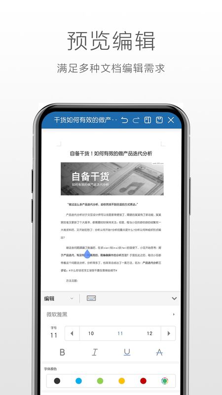 永中Officeapp图2