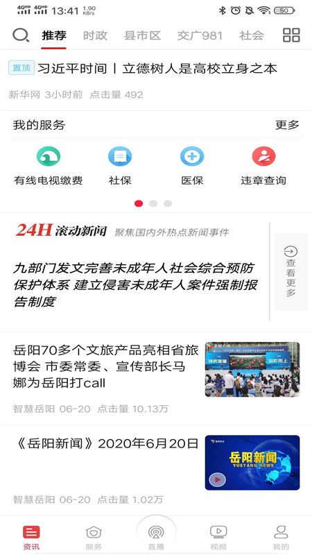 智慧岳阳app图2