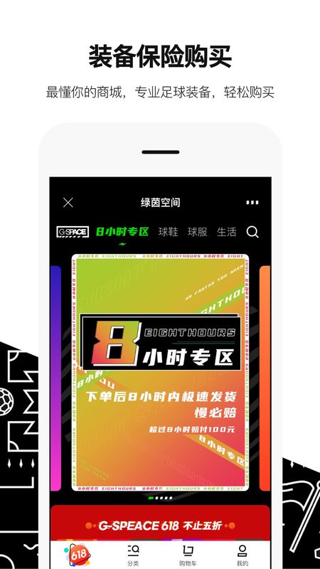 绿茵岁月app图5