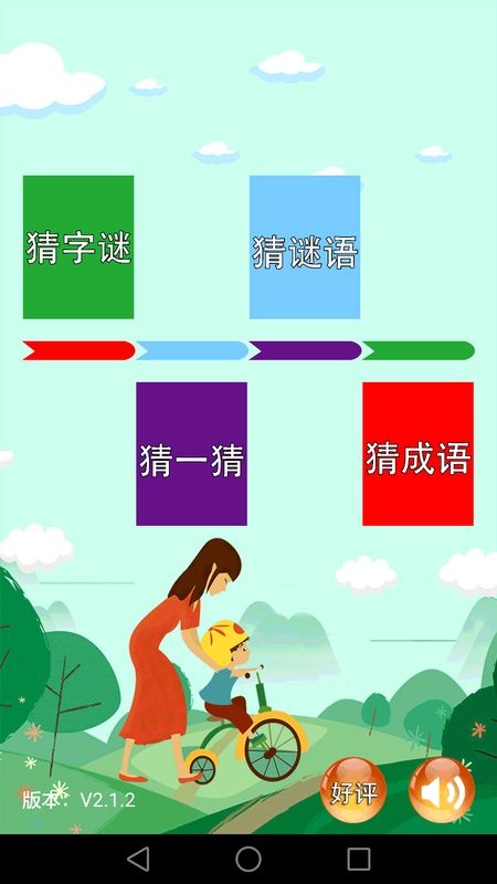 谜语大全app图1