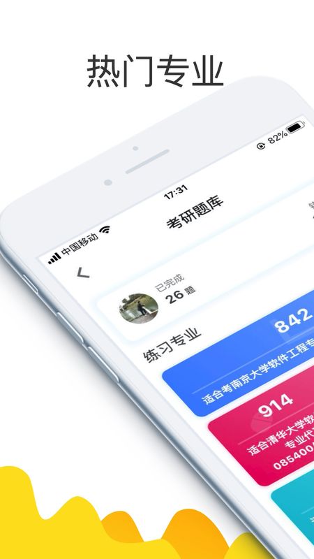 找学长app图2