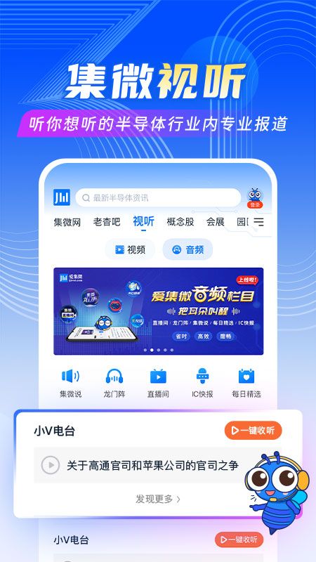 爱集微app图5