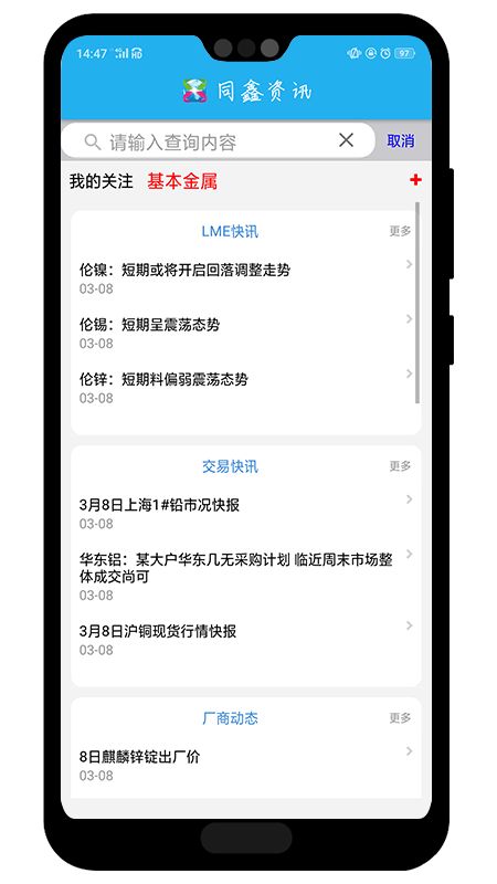 同鑫资讯app图4